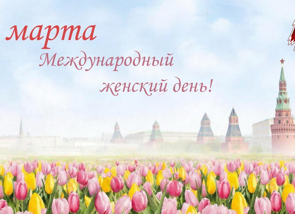 #8 Марта в Москве: цветы, весна, любовь