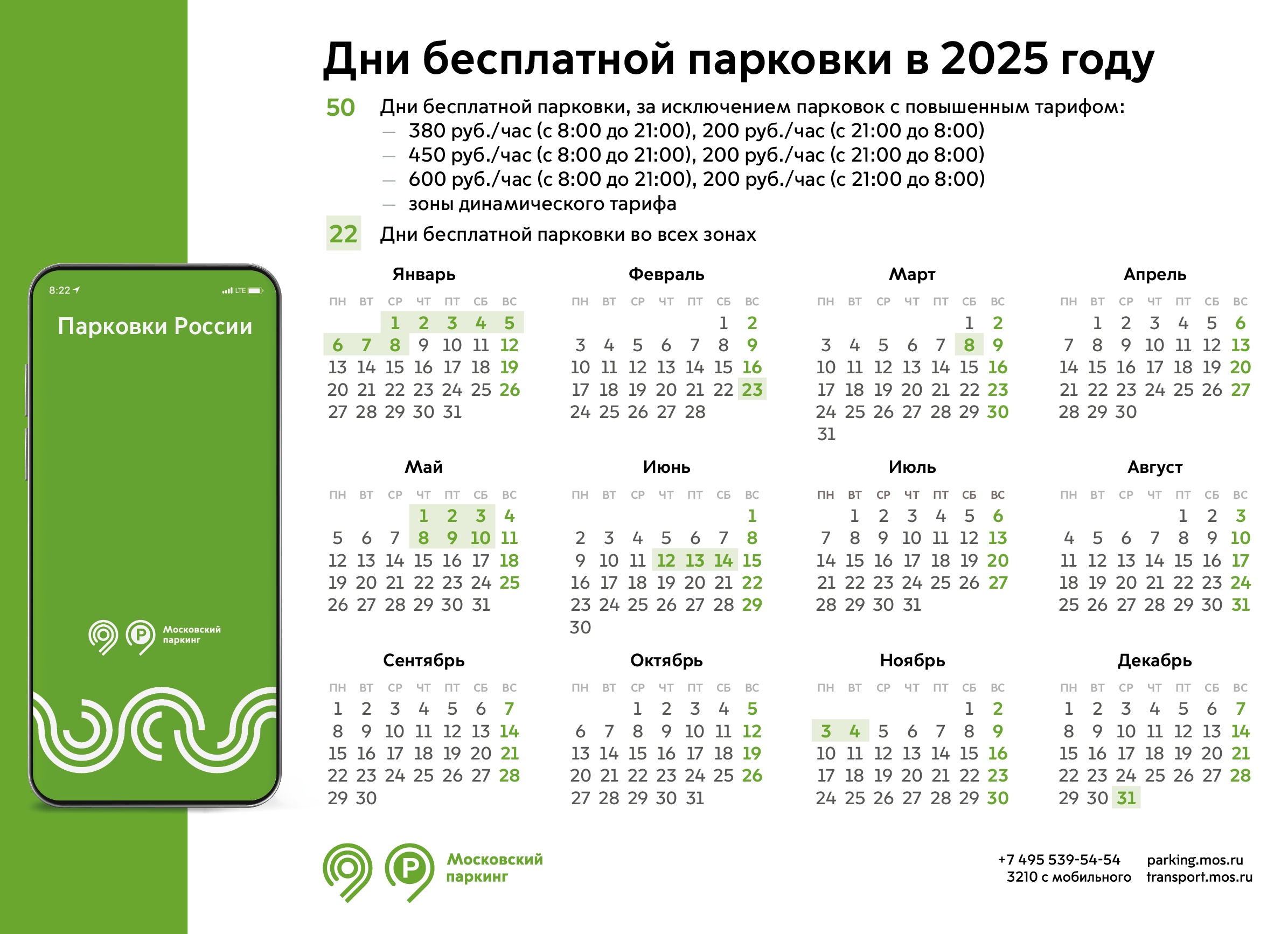 Бесплатные парковки в Москве: Как работают парковки в Москве 8-9 марта