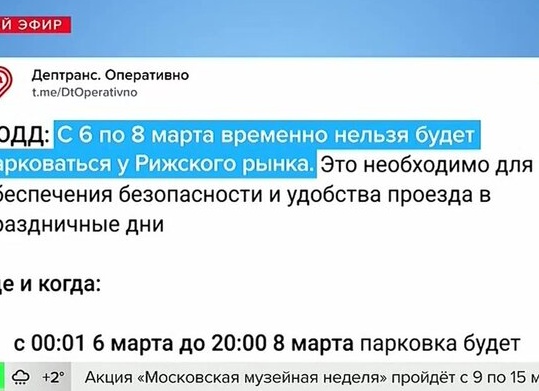 ЦОДД запретил парковку у Рижского рынка с 6 по 8 марта