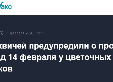 Москвичей предупредили о пробках перед 14 февраля у цветочных рынков