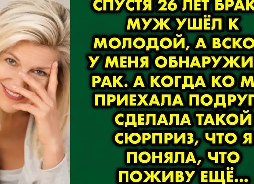 Муж ушел к молодой, а я нашла свое счастье в старом сундуке тети Сони